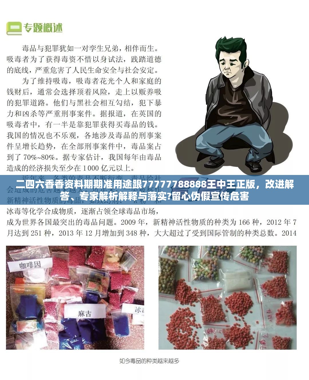 伪假宣传危害 第3页