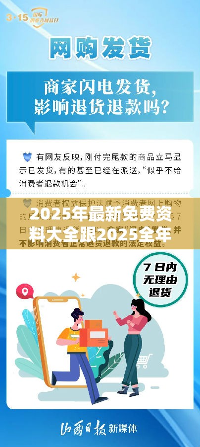 2025年最新免费资料大全跟2025全年免费资料大全开奖结果，严防消费陷阱,完整释义、专家解析解释与落实
