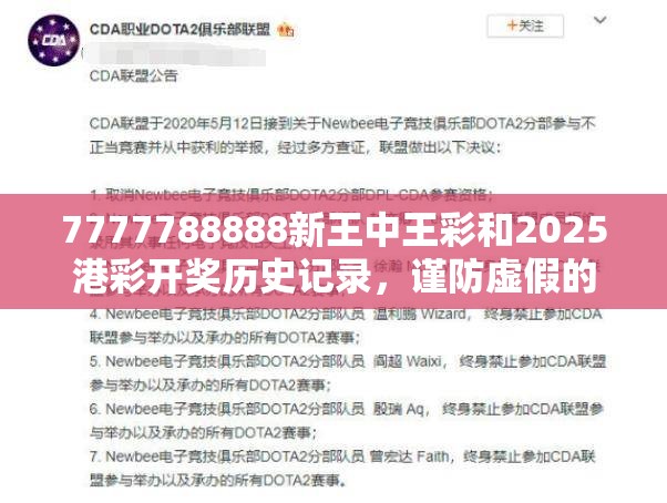 7777788888新王中王彩和2025港彩开奖历史记录，谨防虚假的障眼法,条理释义、解释与落实