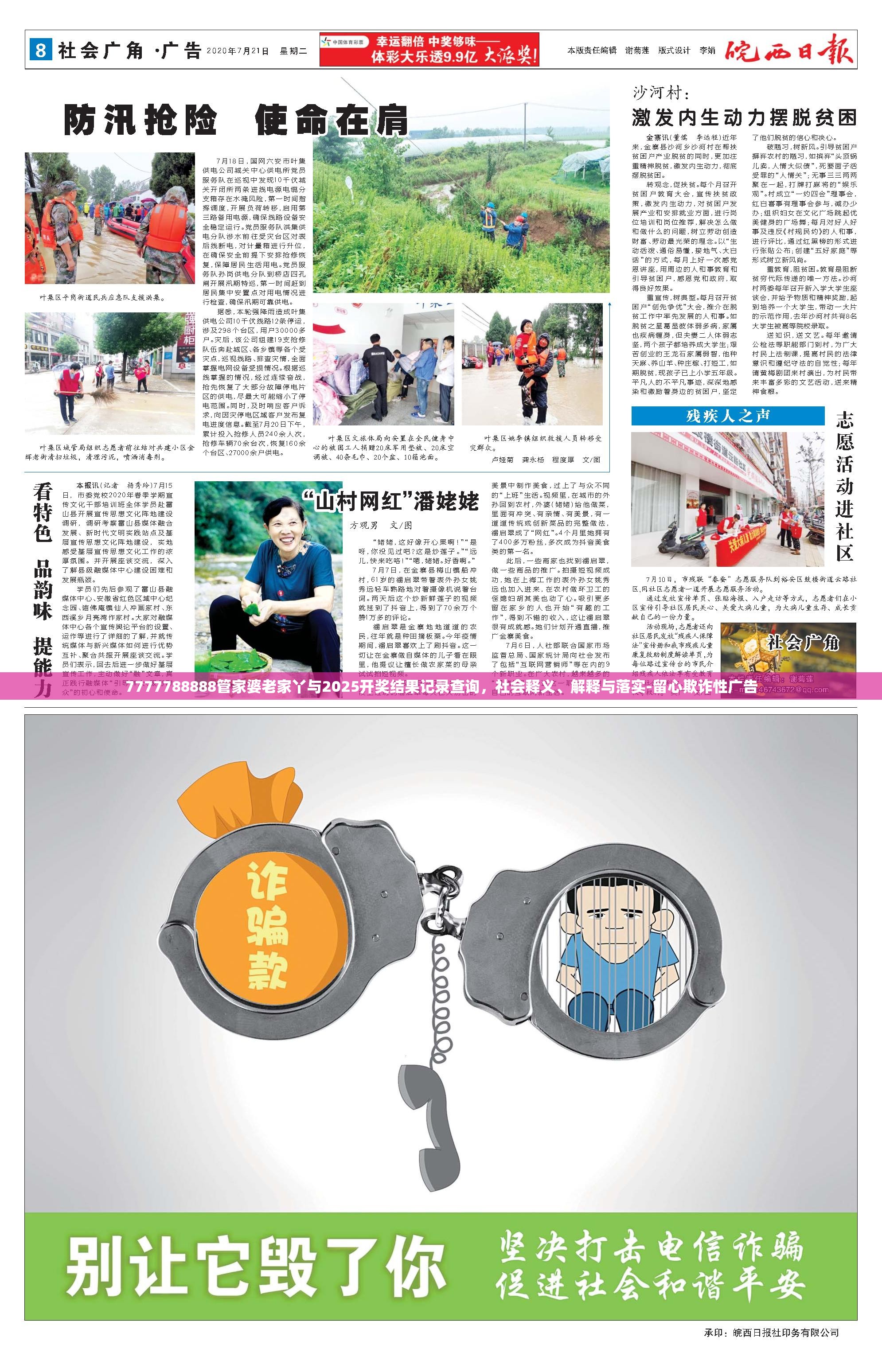 明永福