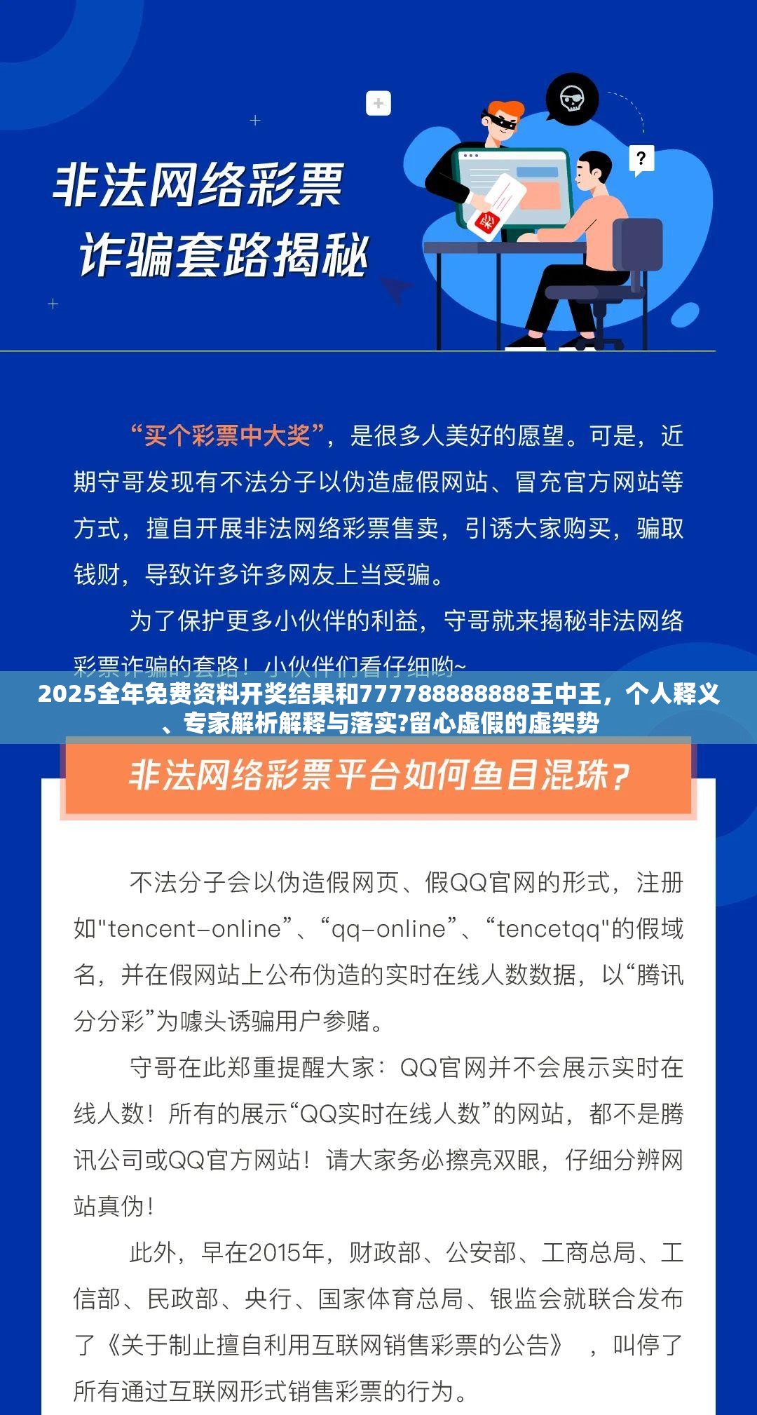2025全年免费资料开奖结果和777788888888王中王，个人释义、专家解析解释与落实?留心虚假的虚架势