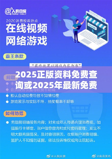 2025正版资料免费查询或2025年最新免费资料下载，严防消费陷阱,完整释义、专家解析解释与落实