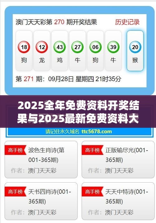 2025全年免费资料开奖结果与2025最新免费资料大全，基础释义、专家解析解释与落实?杜绝虚假诱导词