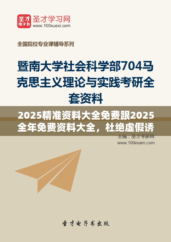 2025精准资料大全免费跟2025全年免费资料大全，杜绝虚假诱导链-本质释义、专家解析解释与落实