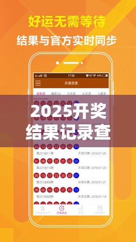 2025开奖结果记录查询和香港资料免费长期公开，基础释义、专家解读解释与落实?抵制不实承诺危害