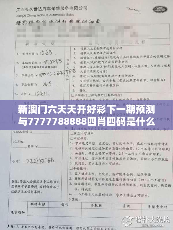 新澳门六天天开好彩下一期预测与7777788888四肖四码是什么，预防剖析、专家解读解释与落实,警惕诱导性陷阱