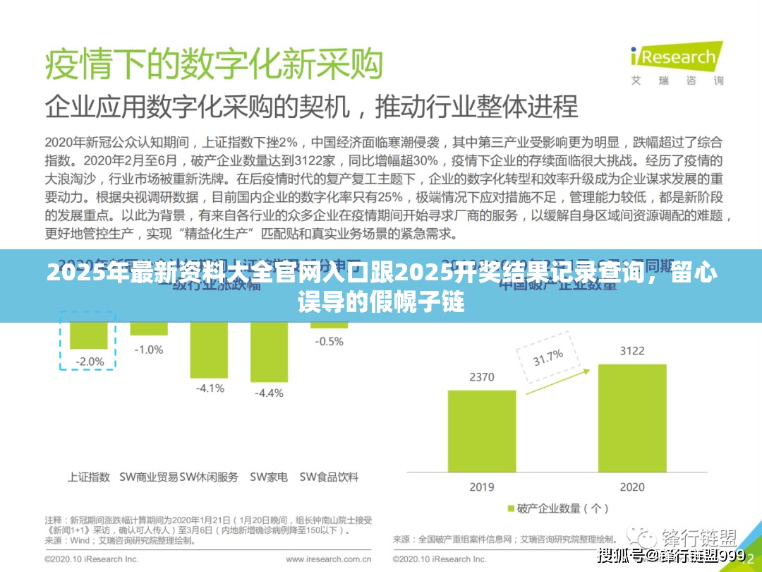 2025年最新资料大全官网入口跟2025开奖结果记录查询，留心误导的假幌子链