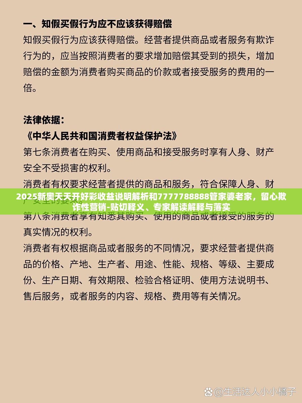 2025新奥天天开好彩收益说明解析和7777788888管家婆老家，留心欺诈性营销-贴切释义、专家解读解释与落实