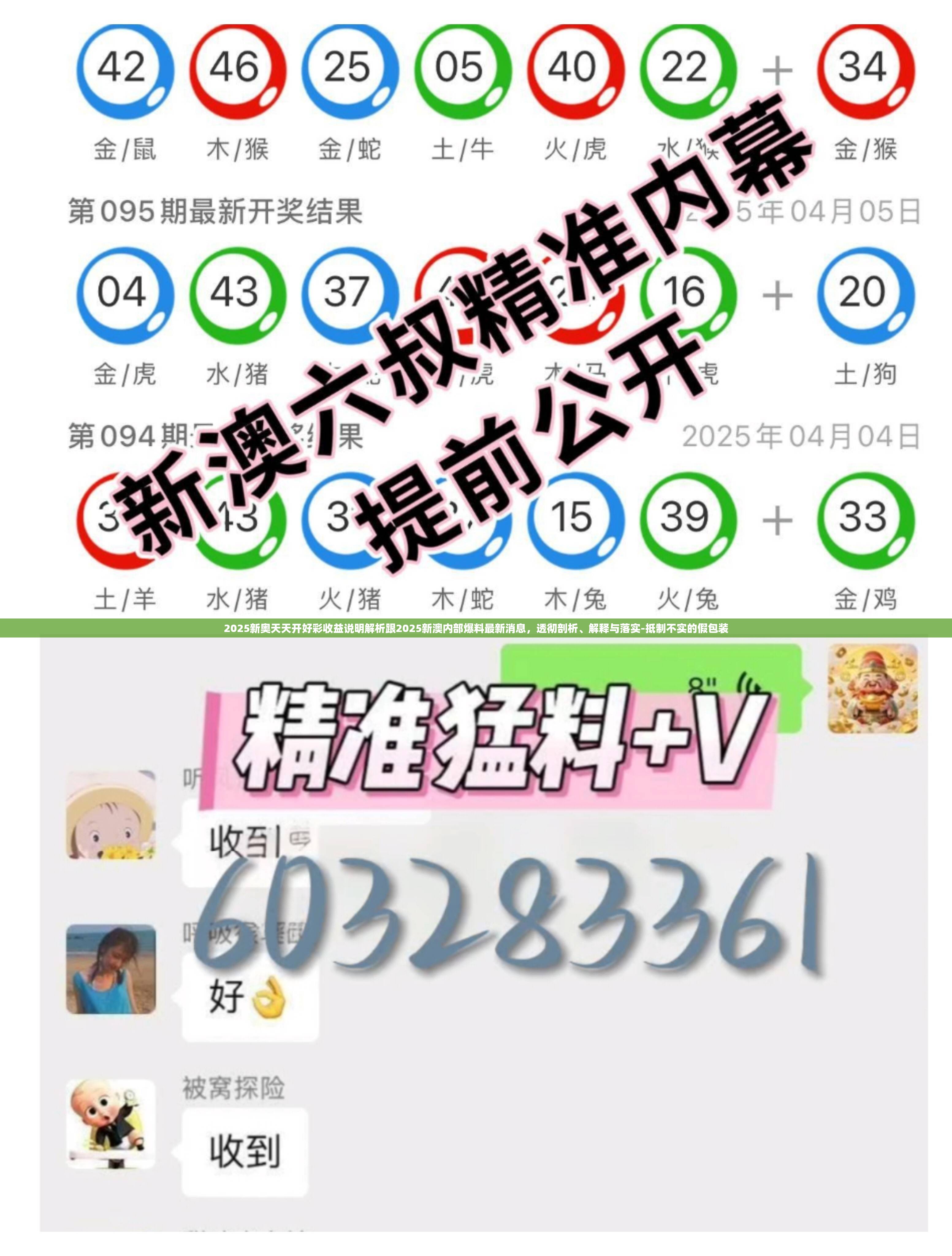 2025新奥天天开好彩收益说明解析跟2025新澳内部爆料最新消息，透彻剖析、解释与落实-抵制不实的假包装