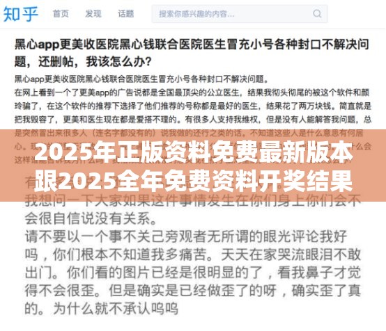 2025年正版资料免费最新版本跟2025全年免费资料开奖结果，留心误导的假幌子链